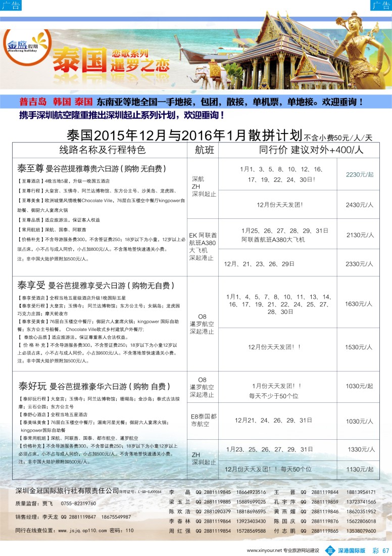 b彩067  金盛假期-泰国12-1月计划