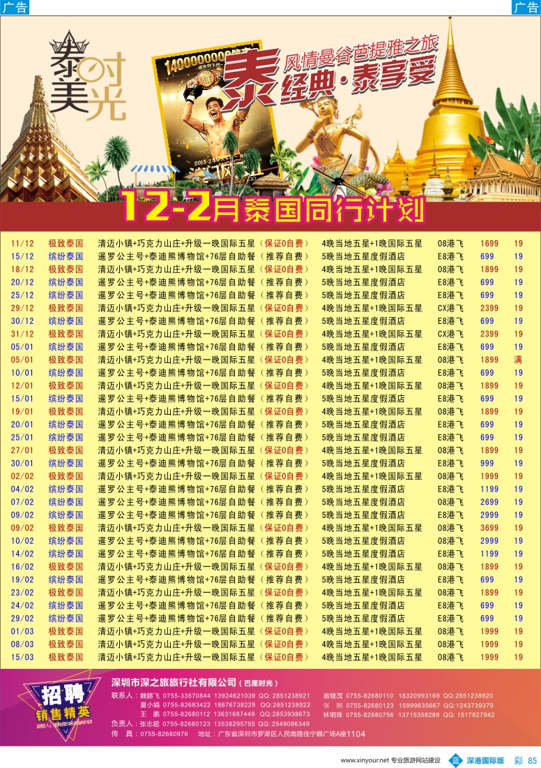 b彩085  泰美时光-专业泰国批发商同业计划