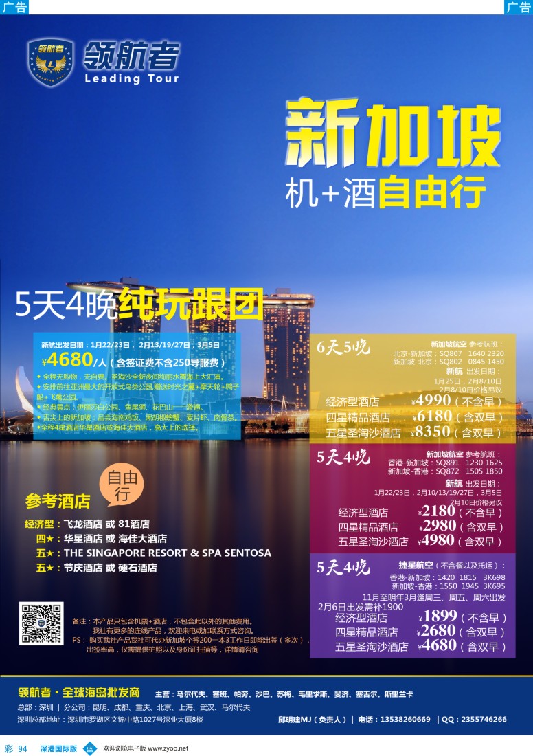 b彩094  领航者-新加坡同行计划