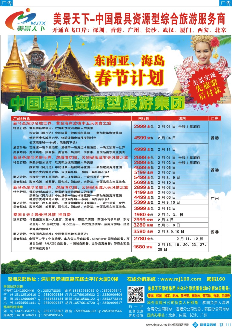 b彩111  美景天下--华南实力地接（曼巴普线）