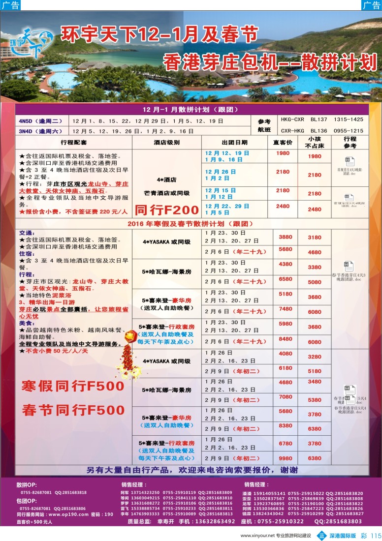 b彩115  环宇天下-芽庄春节出团计划