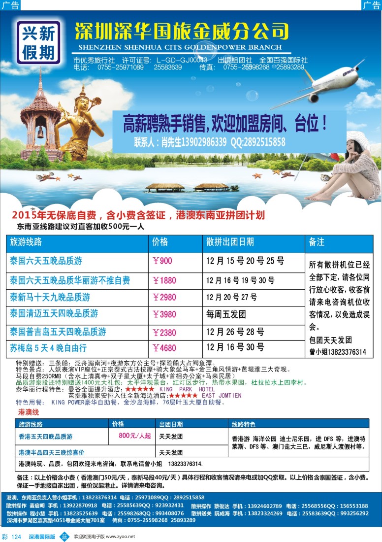 b彩124  兴新假期-2015年新马泰、港澳拼团计划？