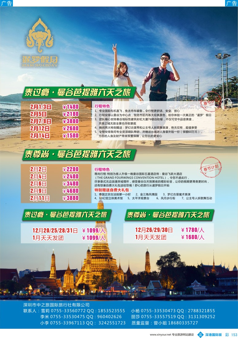 b彩153  暹罗假日-泰国12月、春节最新计划