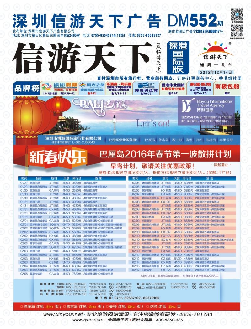 b01  封面  博游国旅-巴厘岛2016年春节出团计划
