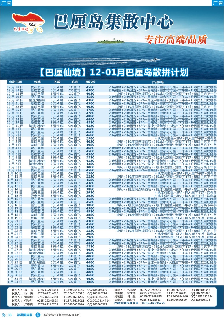 b彩038  【巴厘仙境】巴厘岛12-1月计划