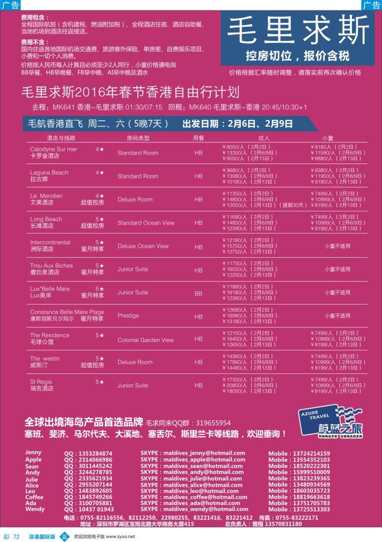 b彩072  【蔚蓝之旅】-毛里求斯（切位商）