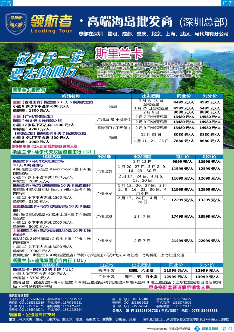 b彩087  领航者-斯里兰卡同行计划
