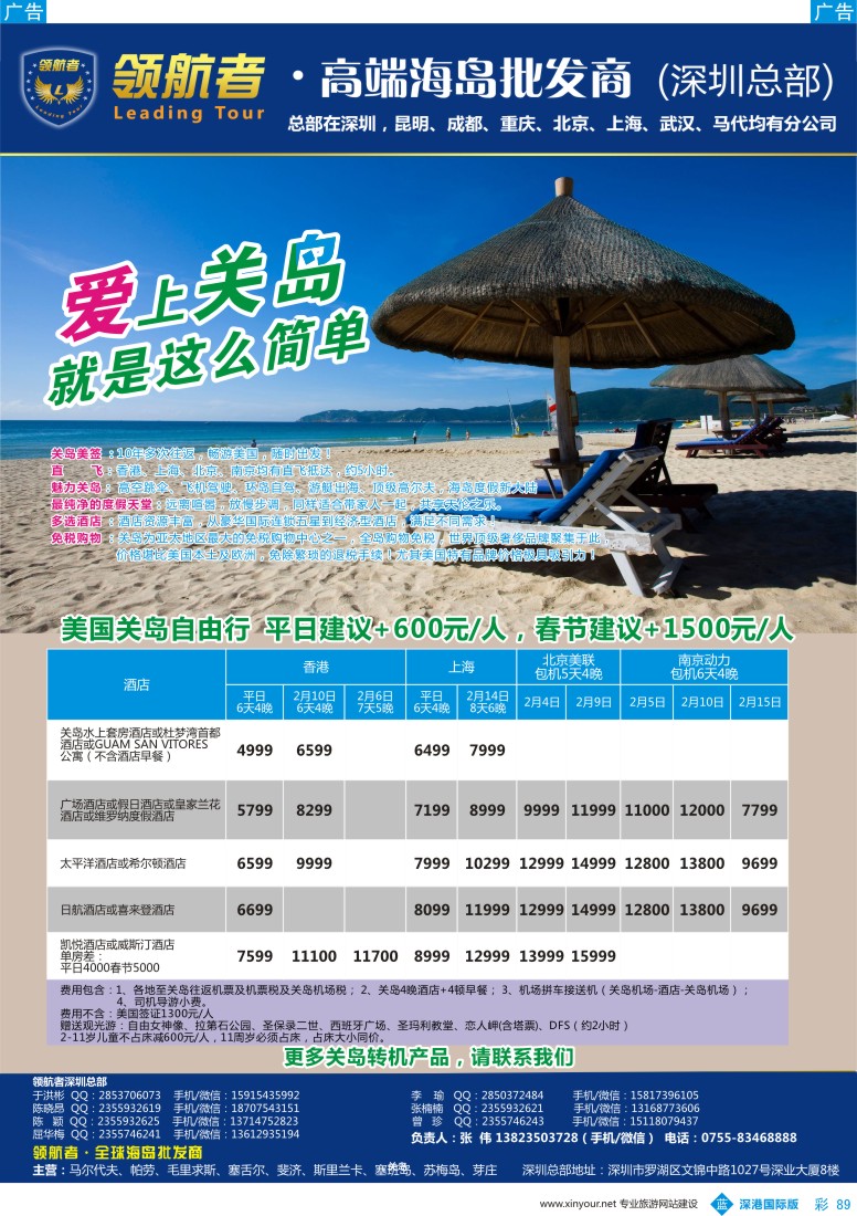 b彩089  领航者-关岛同行计划