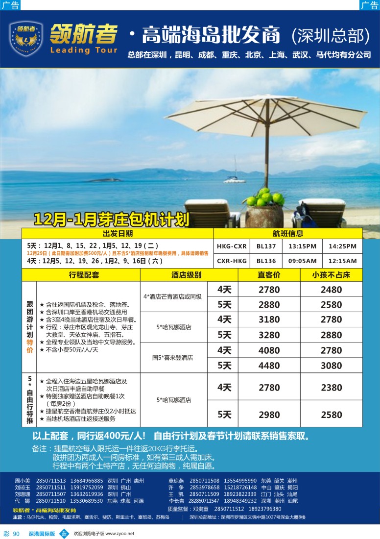 b彩090  领航者-芽庄同行计划