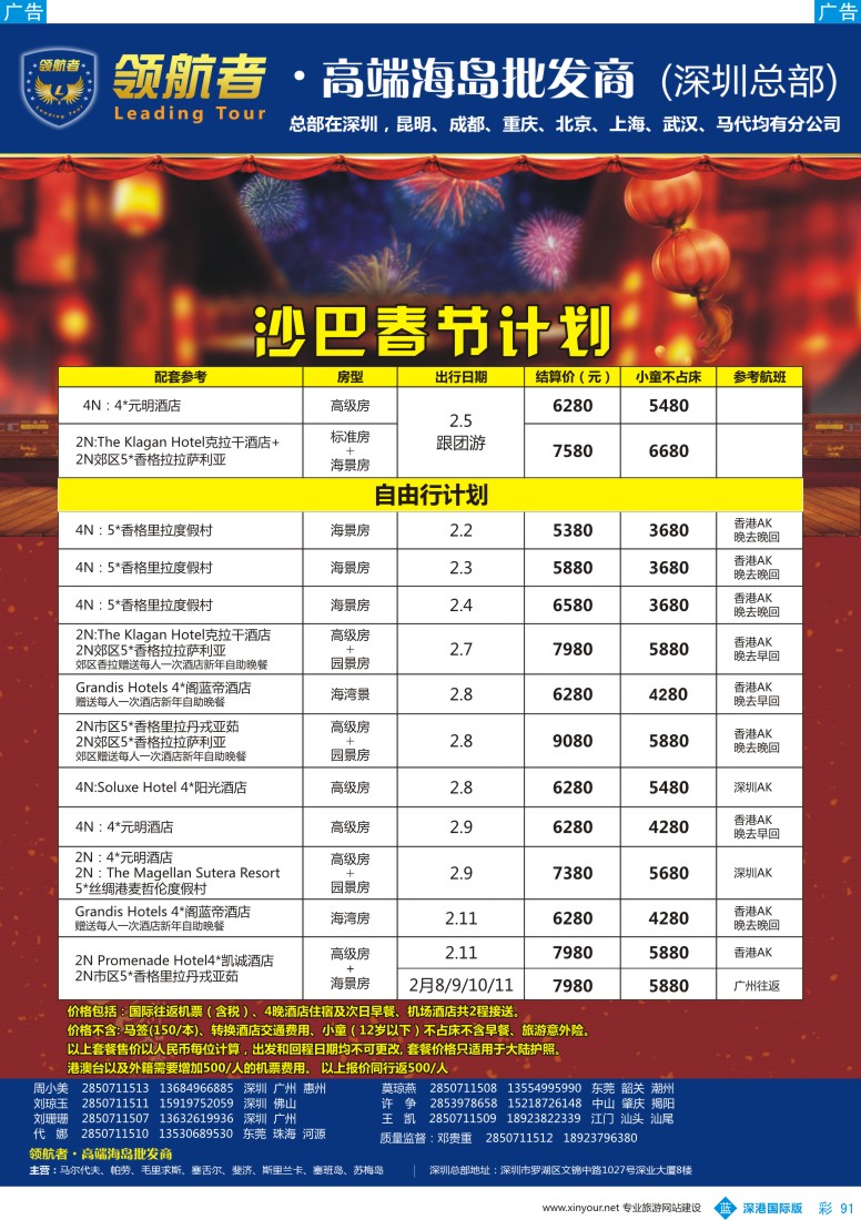 b彩091  领航者-沙巴同行计划