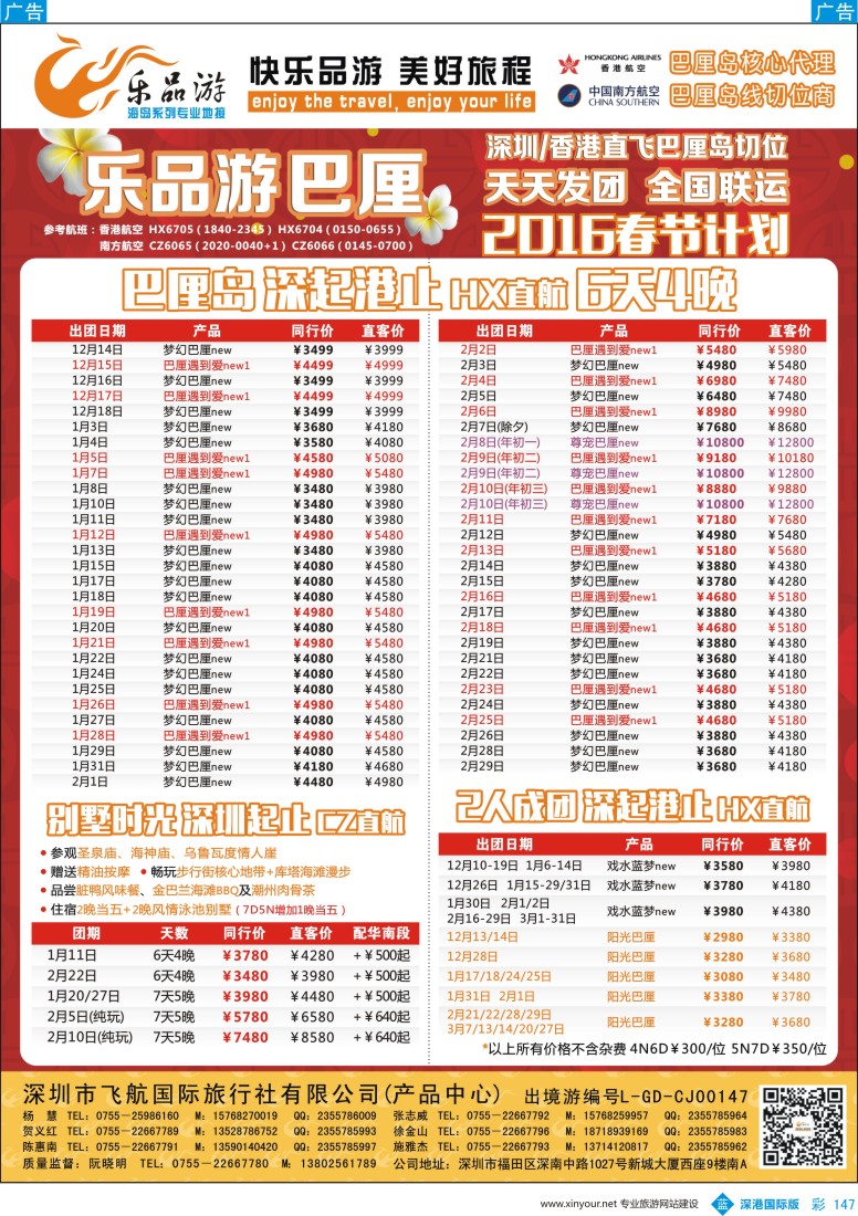 b彩147  乐品游-巴厘岛12月-2016年2月计划