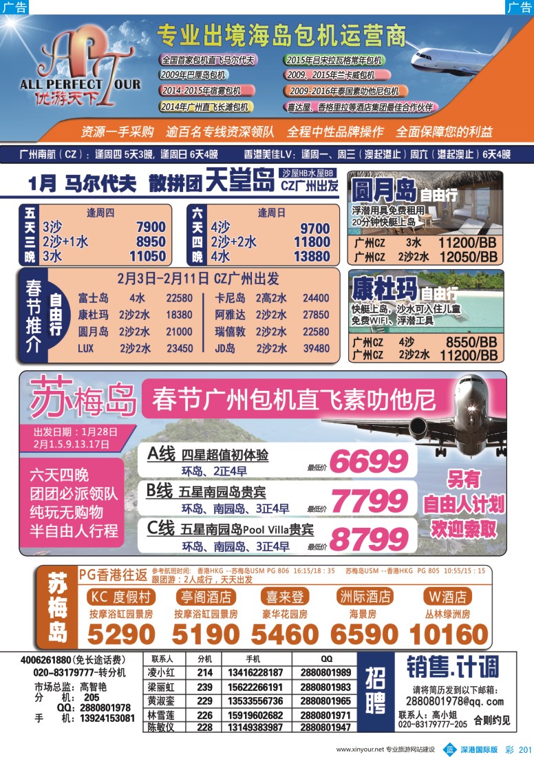 b彩201  优游天下-吕宋岛，长滩岛，马代，苏梅岛，巴里岛