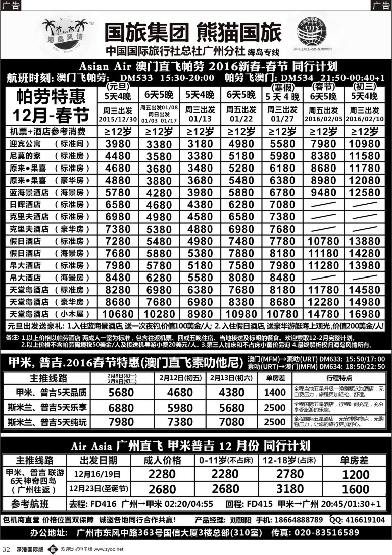 b黑032  海岛风情－帕劳、甲米普吉同行计划