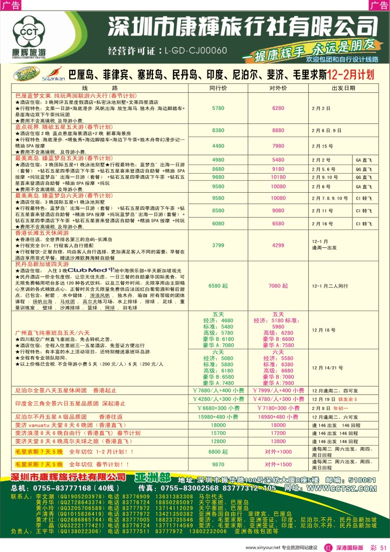 r彩051  深圳康辉—世界风情亚洲部最新计划