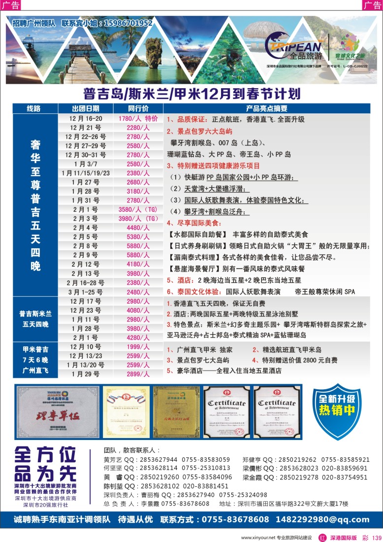 r彩139  【寰球文化之旅】12-1月普吉岛计划