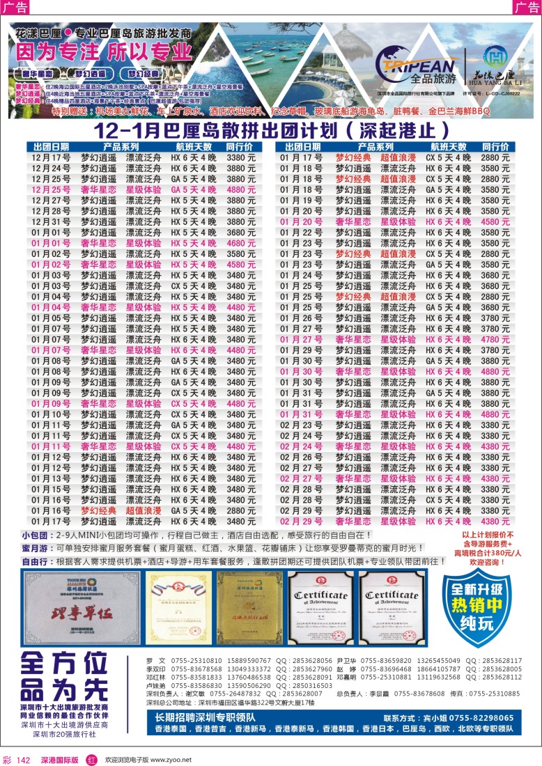 r彩142  【花漾巴厘】巴厘岛12-1月最新散拼计划