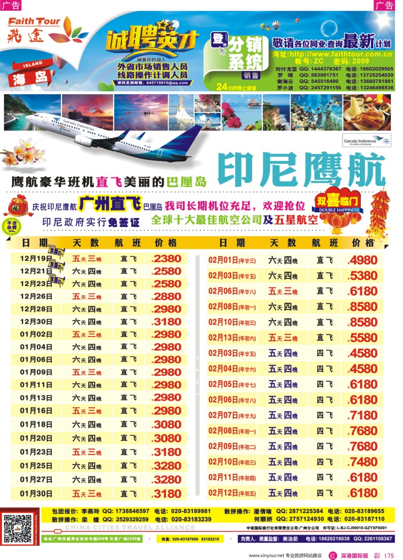 r彩175  飞途-中城国旅（海岛篇）
