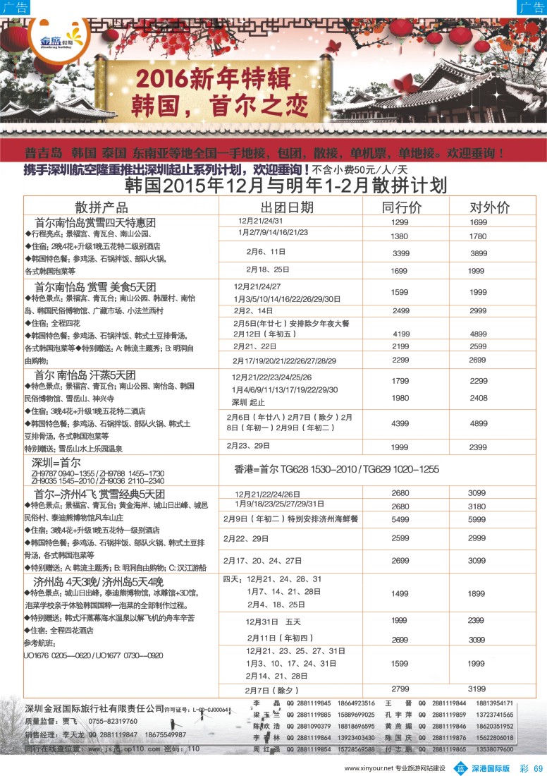 b彩069  金盛假期-韩国12-1月计划