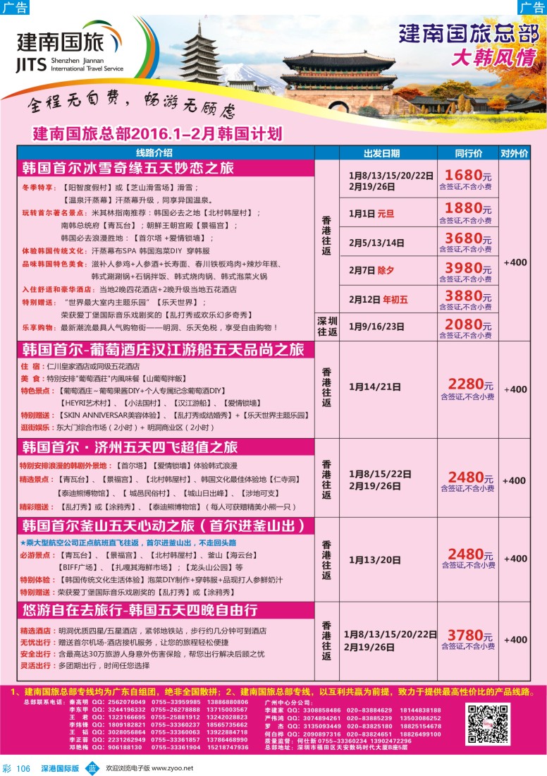 b彩106  建南国旅-韩国专线