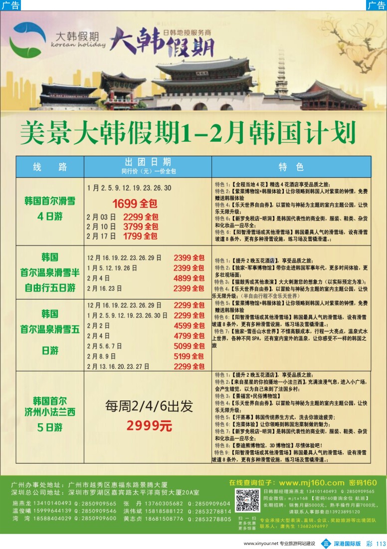 b彩113  美景天下--华南实力地接（韩国线）
