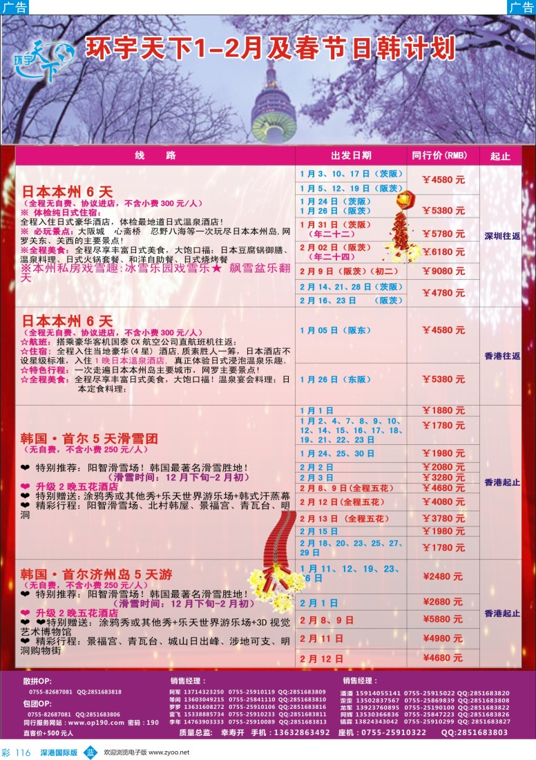 b彩116  环宇天下-日本、韩国春节出团计划