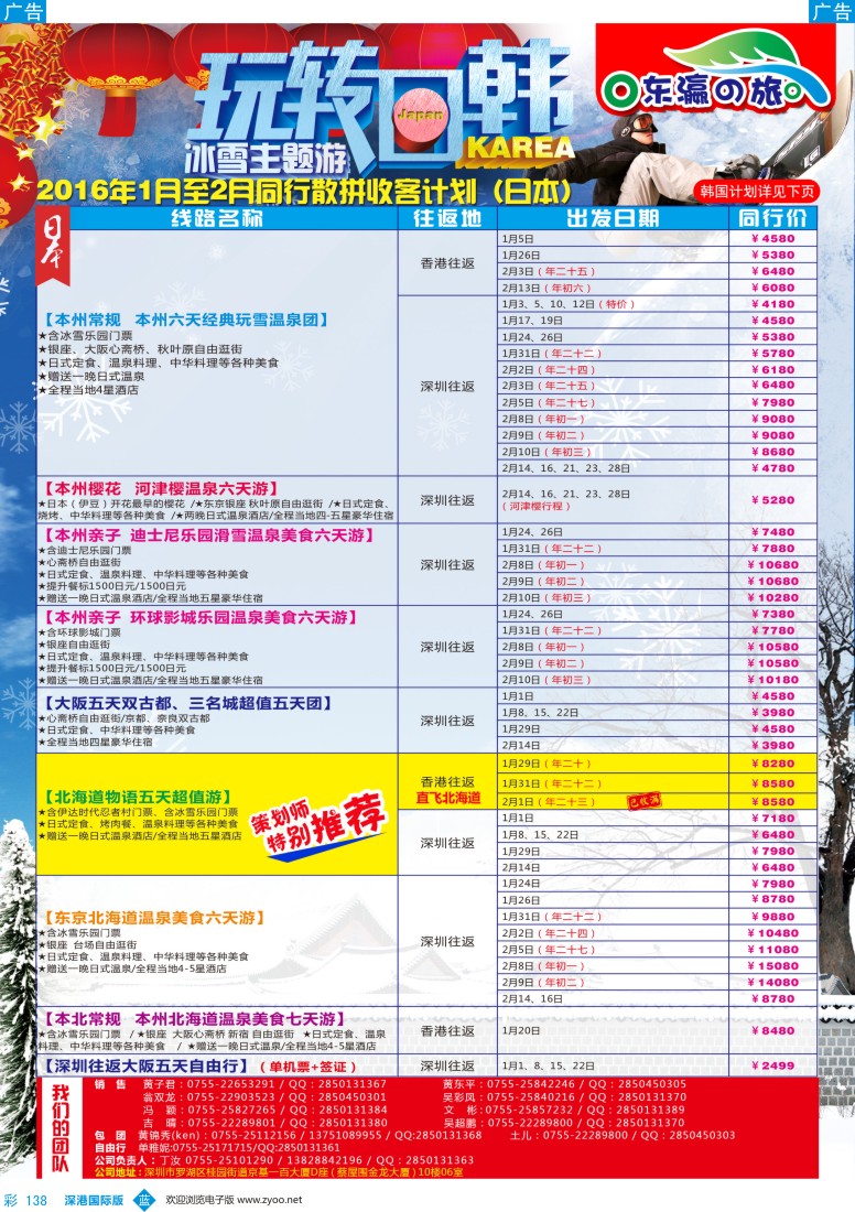 b彩138  东瀛之旅-专注日本韩国
