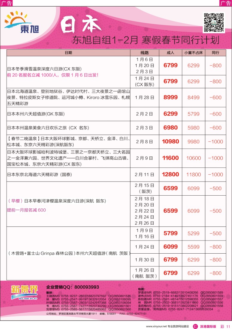 r彩011  日本东旭-日本同行计划