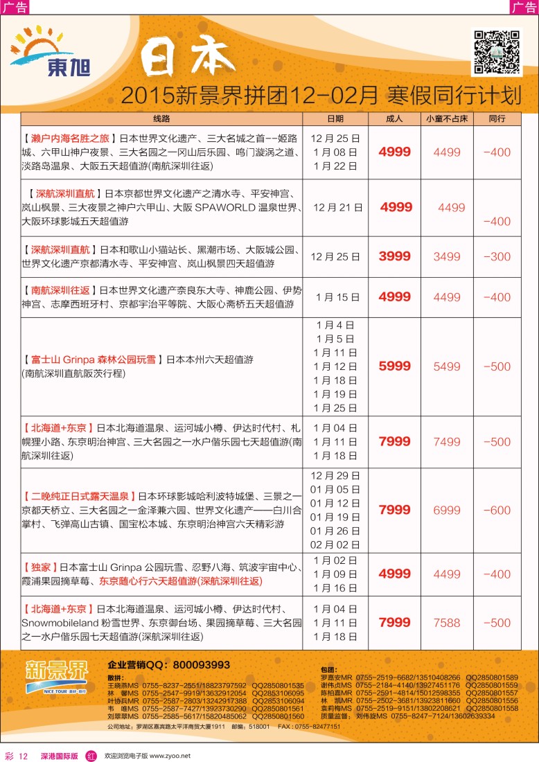 r彩012  日本东旭-日本同行计划