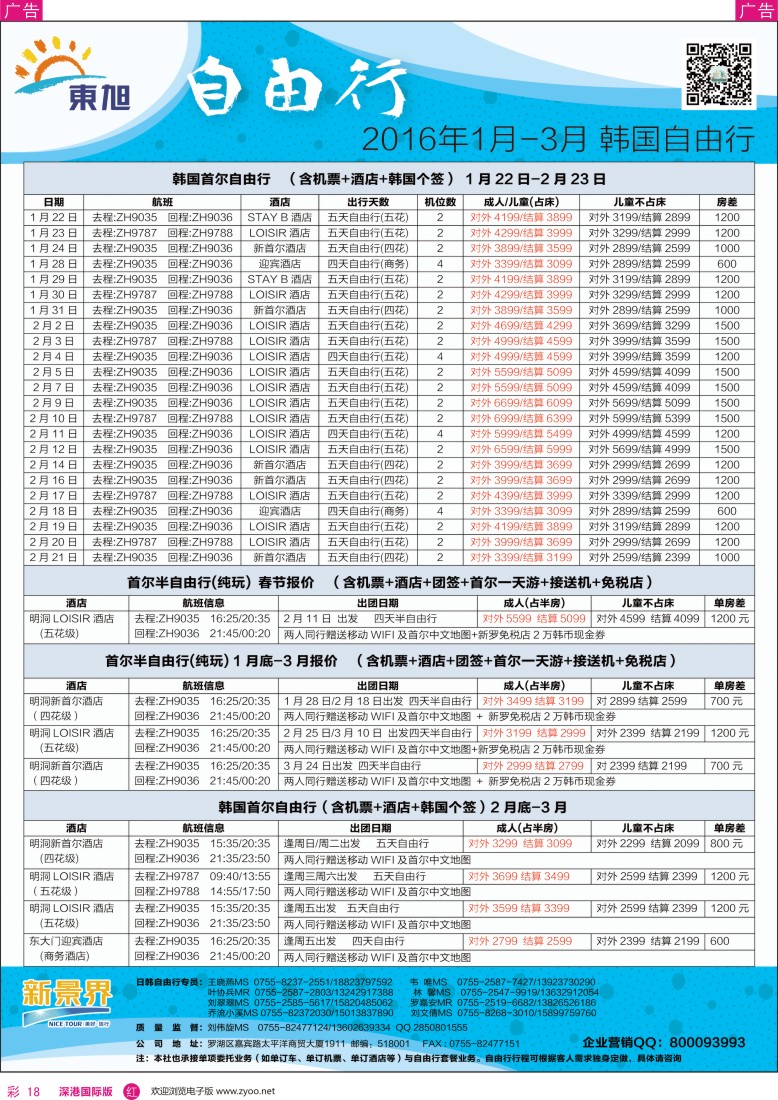 r彩018  日本东旭-日韩自由行同行计划