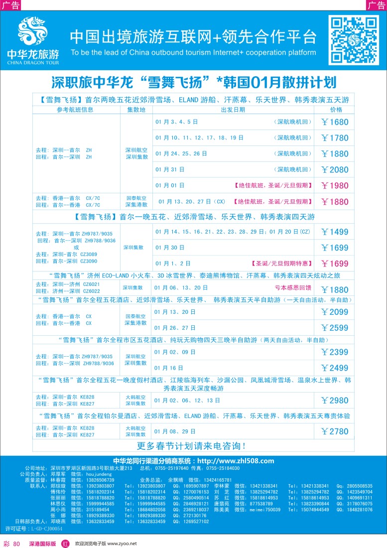 r彩080  【中华龙】韩国计划