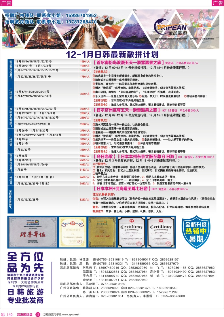 r彩140  【最炫日韩】12-1月日韩收客计划