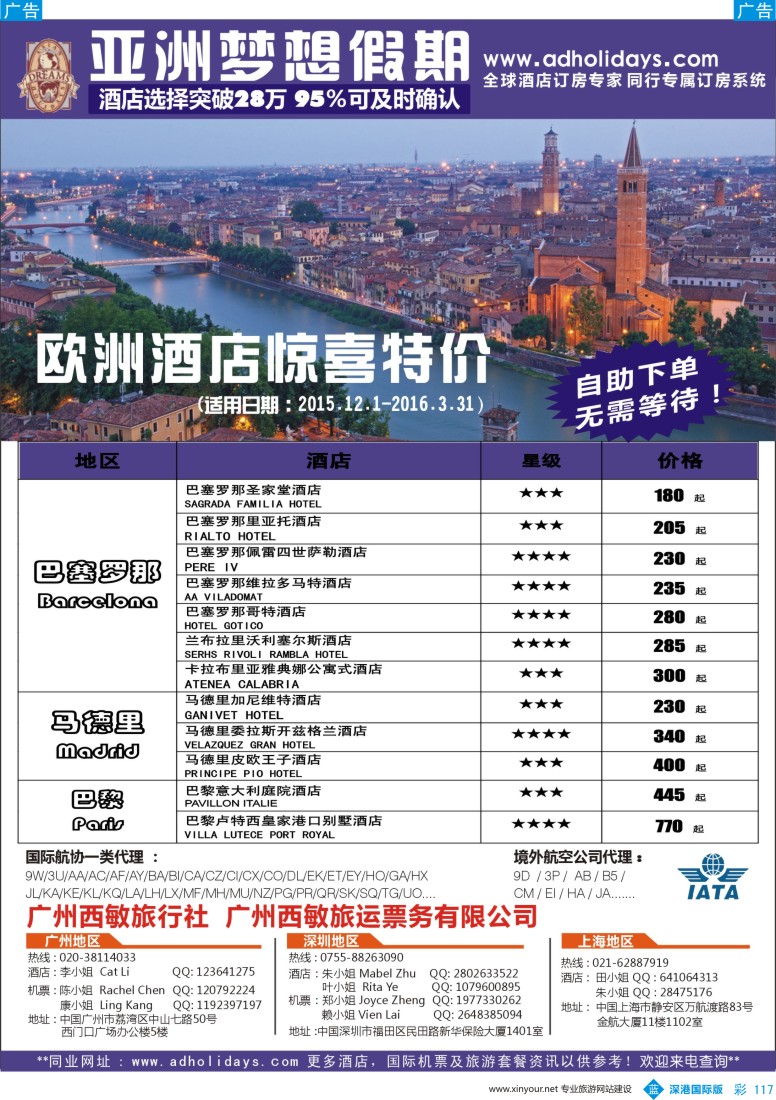 b彩117  全球酒店订房专家-亚洲梦想假期