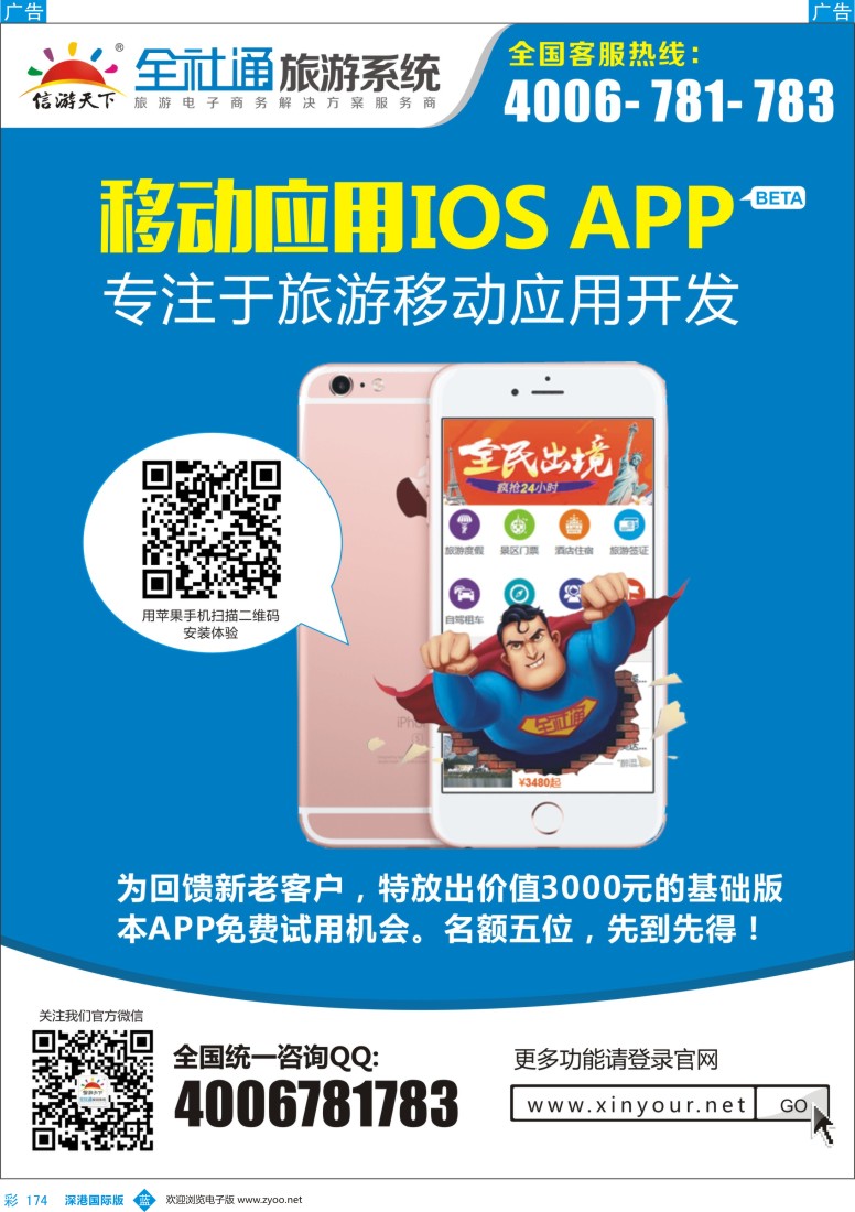 b彩174  全社通旅游系统