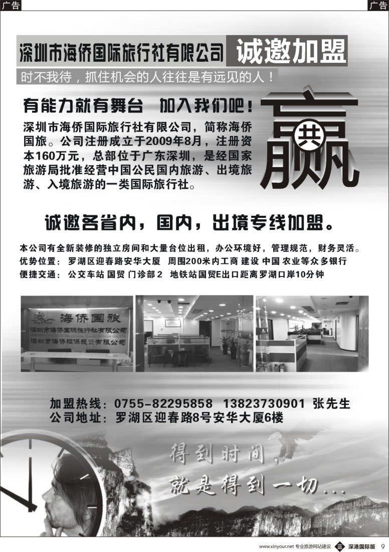 b黑009  海侨国旅诚邀加盟