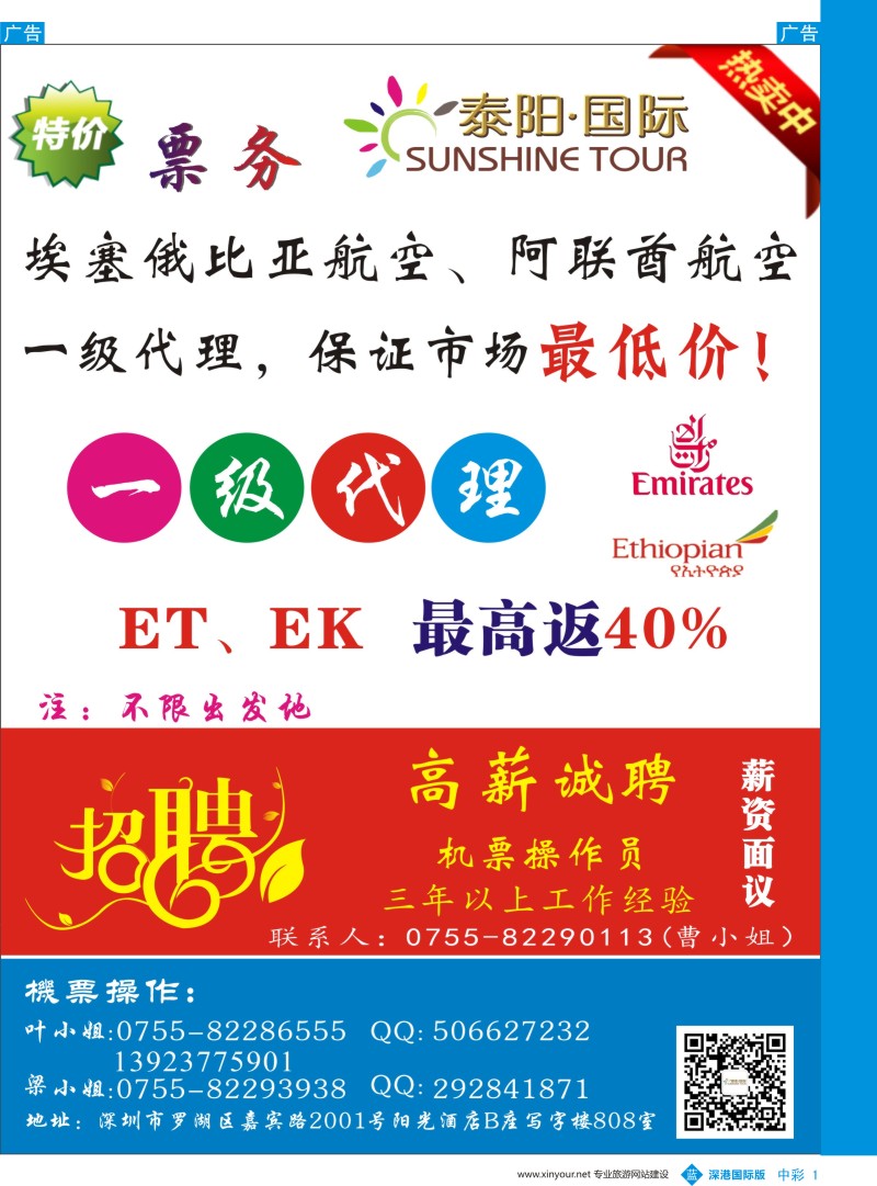 b中彩01  泰阳国际-特价票务热卖中