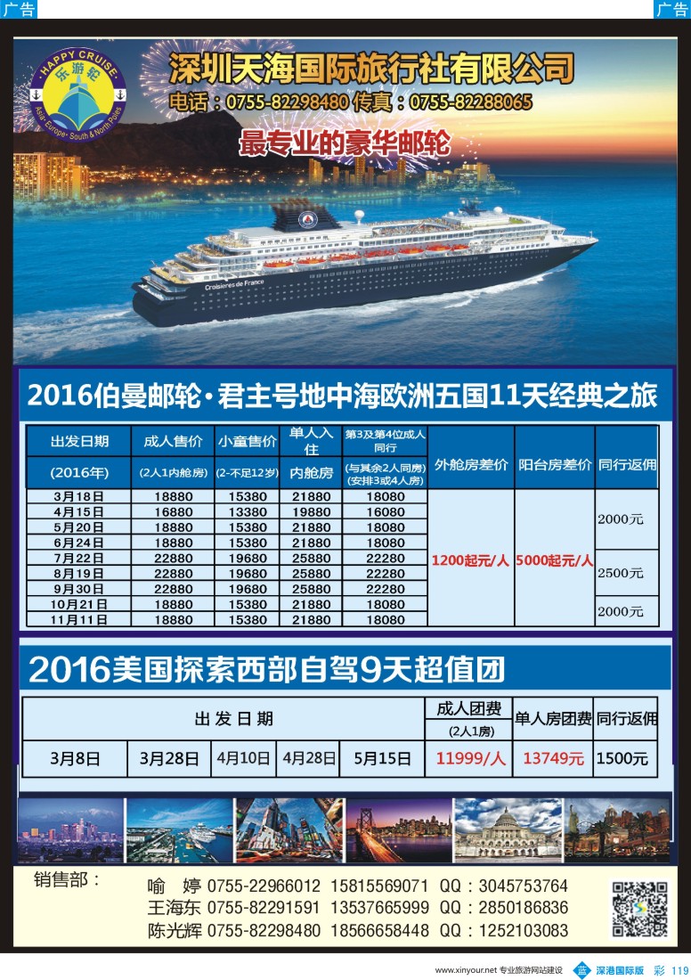 b彩119  天海国旅-乐游轮邮轮线+美国自驾游
