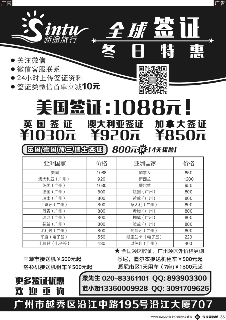 b黑035  全球签证冬日特惠