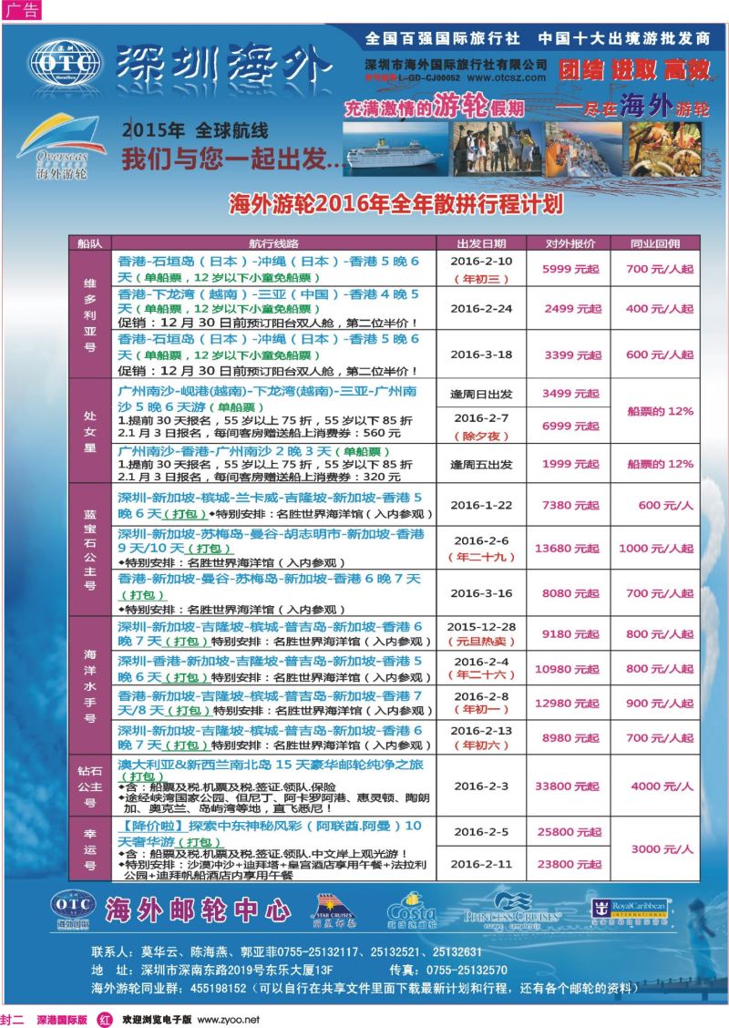 r02  封二  海外邮轮（深圳市海外国旅）