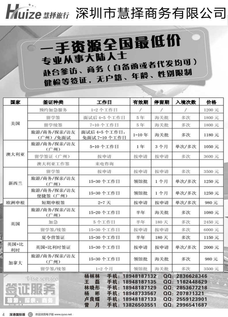 r黑004  慧择旅行-签证中心