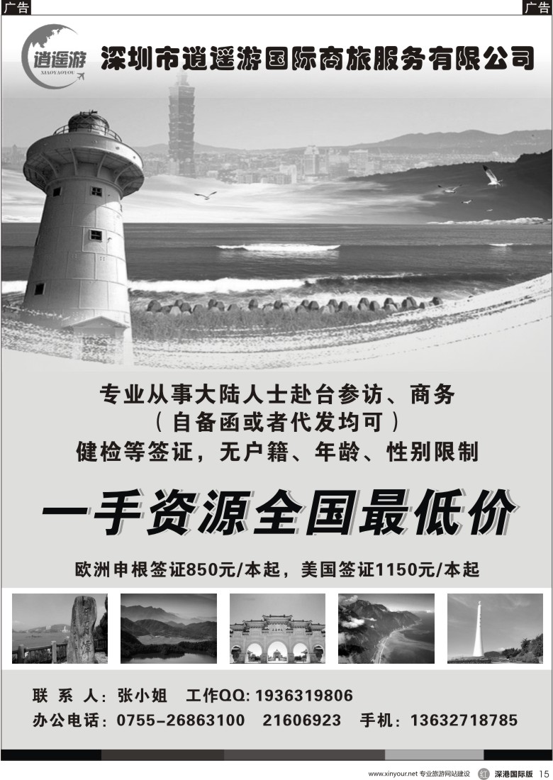 r黑015  一手台湾地接，专业办理台湾各种证件