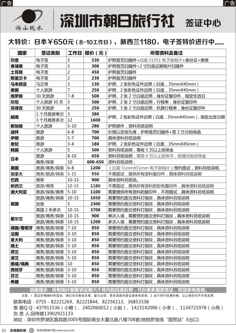 r黑020  朝日签证