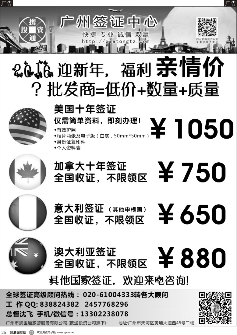 r黑026  广州携世通签证中心