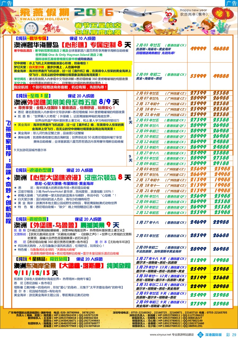 b彩029  飞燕假期-【澳新】最新同业拼团计划 【2月春节专版】