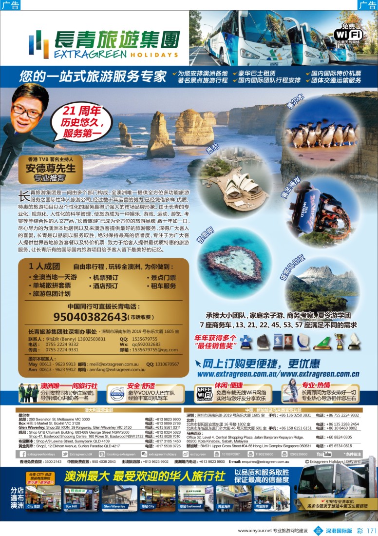 b彩171  澳洲长青旅游集团-澳洲专线