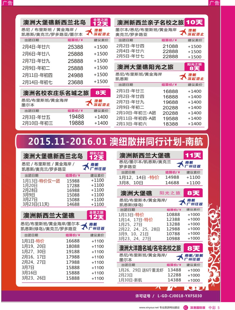 r中彩05  新星旅游--澳纽专线2