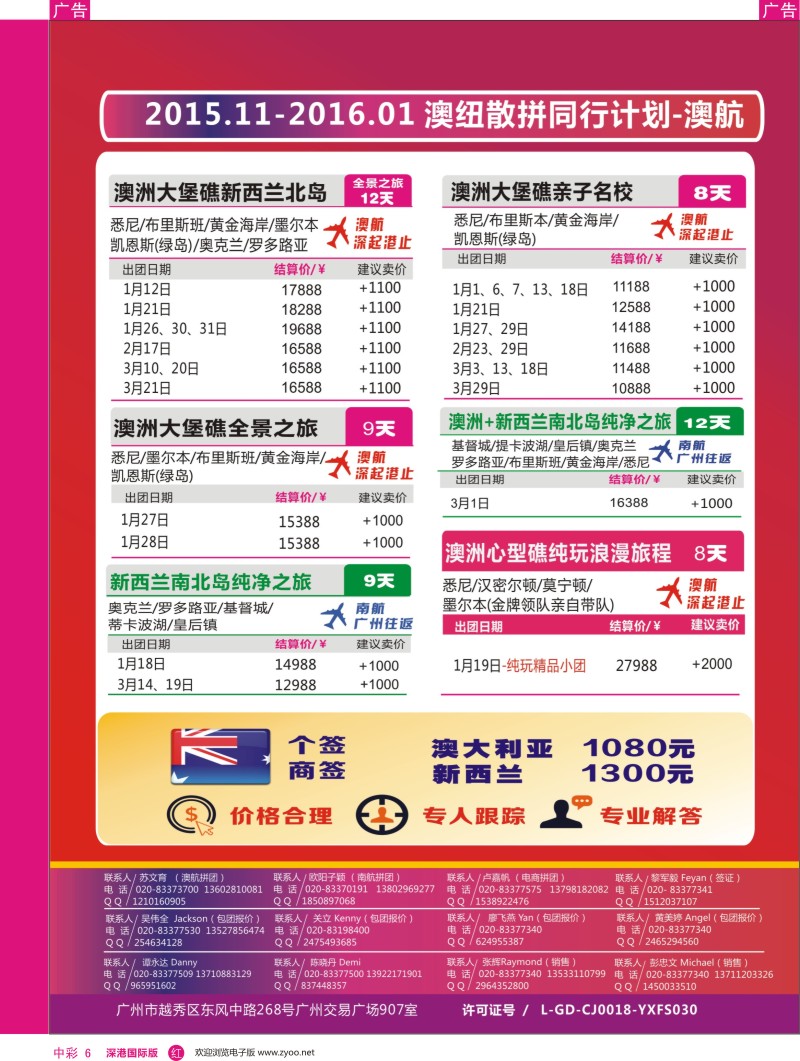 r中彩06  新星旅游--澳纽专线3