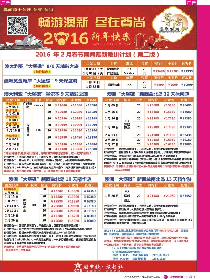 r中彩11  【尊尚国际假期】2016年春节期间澳新团队散拼计划