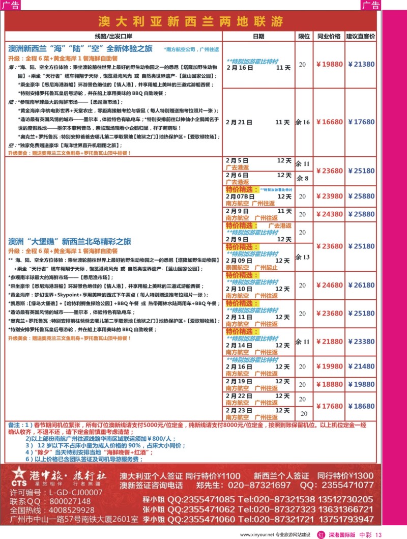 r中彩13  【尊尚国际假期】2016年春节期间澳新团队散拼计划