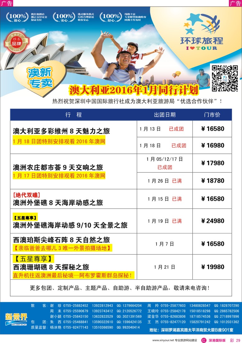 r彩029  新景界-环球旅程-澳新最新计划