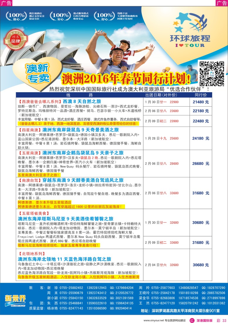 r彩033  新景界-环球旅程-澳新春节计划